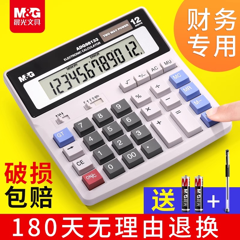 晨光财务计算器办公用大号语音