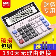 晨光财务计算器办公用大号语音计算机太阳能双电源财务会计专用记算器电脑大按键大屏幕多功能计算机官方正品
