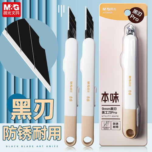 晨光美工刀刀子黑刃防锈耐用
