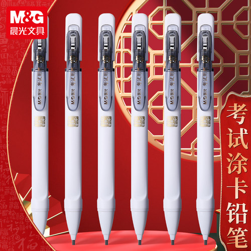 晨光2b铅笔考试专用涂卡笔考试套装自动铅笔高考中考答题卡专用笔四六级研究生考研孔庙套装2比铅笔答题读卡