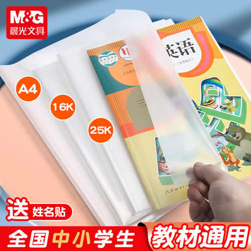 透明包书皮晨光包书套