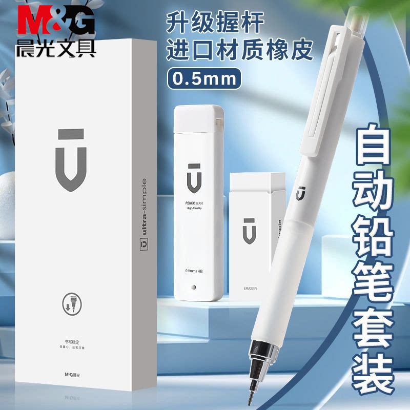 晨光白优品自动铅笔小学生专用自动笔0.5mm活动铅笔2b铅笔考试涂卡专用高中初中生专用高颜值0.7绘画铅笔套装图片