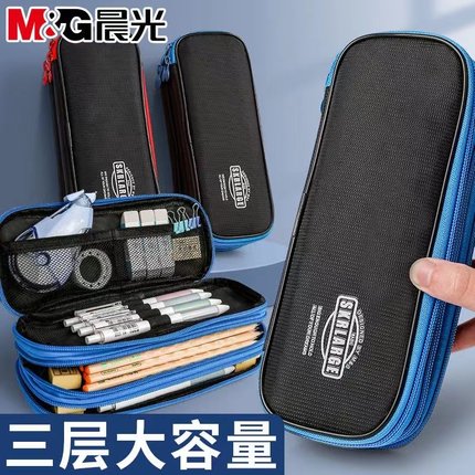 晨光笔袋大容量铅笔袋男女中小学生初中生三层文具盒铅笔盒简约多功能防水帆布文具袋ins日系简约小巧可爱