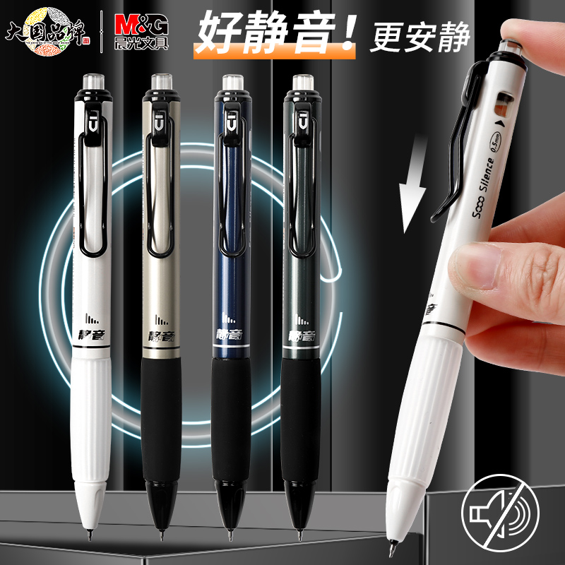 晨光按动中性笔速干静音刷题笔