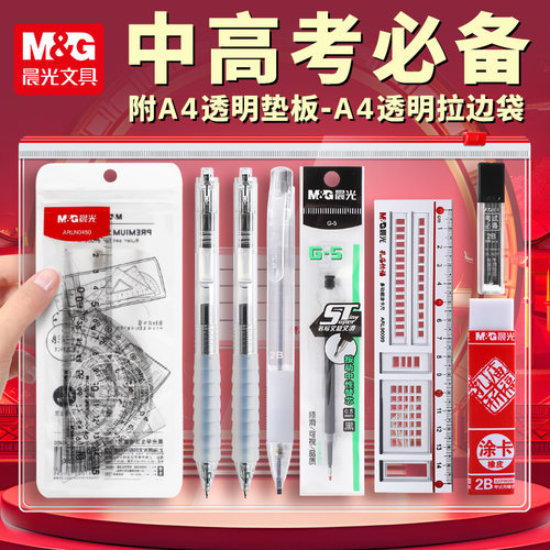晨光中高考考试专用文具套装可带入考场一整套礼盒考公务员研究生孔庙祈福金榜题名省国考2B涂卡笔全套文具