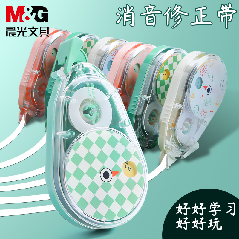 晨光消音修正带30米大容量实惠装学生用改正带高颜值顺滑不易断静音涂改带可爱女生文具好好学习好好玩改字带