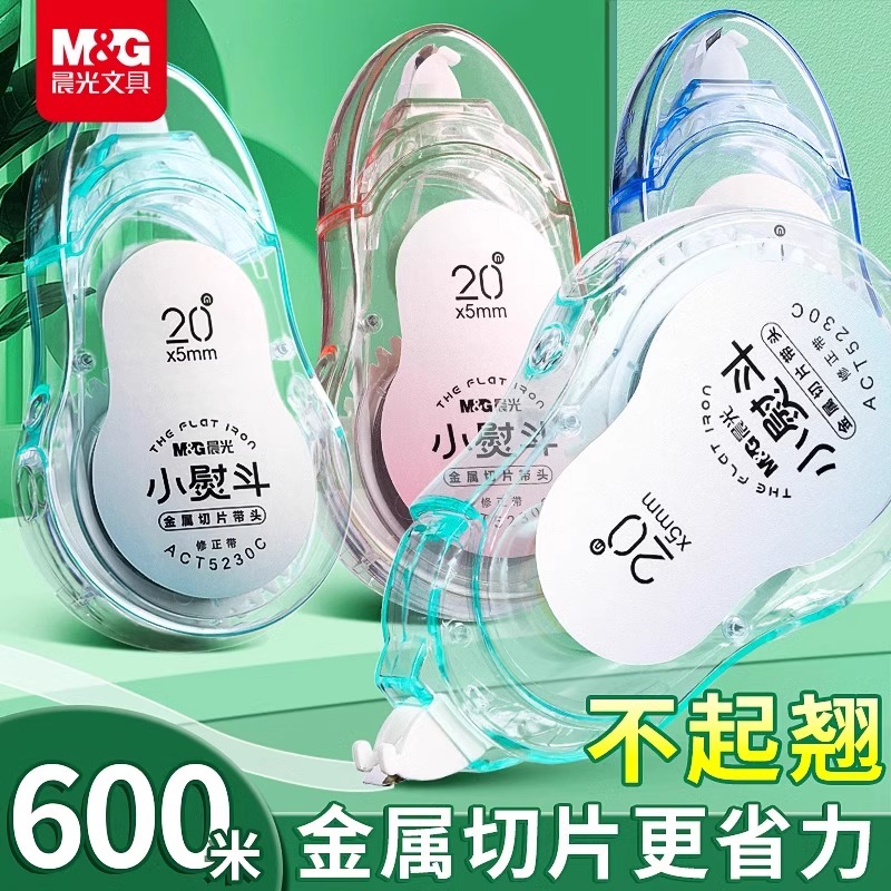 晨光小熨斗修正带金属头