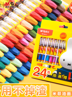 晨光米菲油画棒24色36色儿童蜡笔12色幼儿园小学生画画笔18色安全无毒油彩笔彩色腊笔可水洗宝宝画笔批发包邮