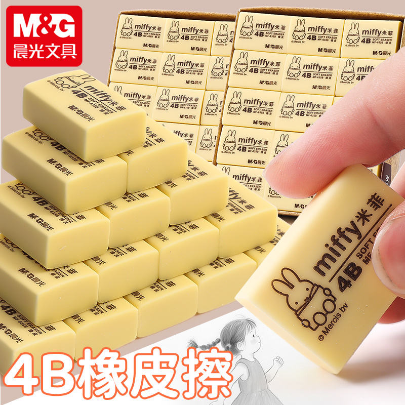 晨光橡皮擦小学生专用无屑干净4b像皮擦不留痕儿童擦得干净无毒幼儿园2B美术生专用素描象皮擦铅笔擦字成线