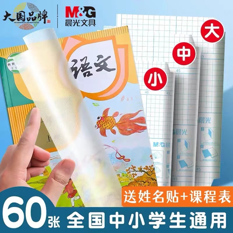 透明磨砂40张防水批发自粘包书膜
