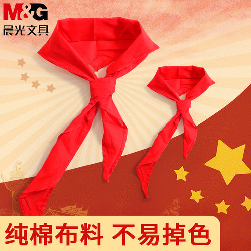 晨光小学生红领巾纯棉