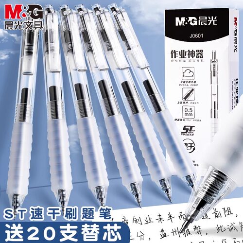 晨光作业神器st笔头按动中性笔agpj0601舒适云握手黑笔红笔速干顺滑刷题专用笔学生用0.5mm按压式水笔碳素笔