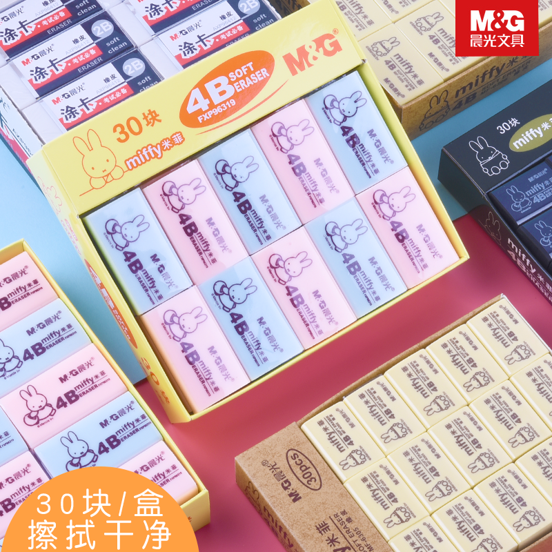 晨光橡皮擦小学生擦得干净4B儿童橡皮米菲不留痕卡通可爱幼儿园儿童画画素描美术用像皮擦批发学习文具用品在类目 电子词典/电纸书/文化用品, 日常学习用品, 橡皮中 - 来自Buy2taobao.com提供专业的淘宝代购服务