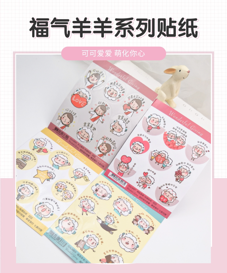 福气羊羊祝福贴纸手帐可爱贴画创意清新原创设计
