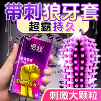 诺丝超霸激爽狼牙延时避孕套男用情趣安全套持久进口003正品裸感