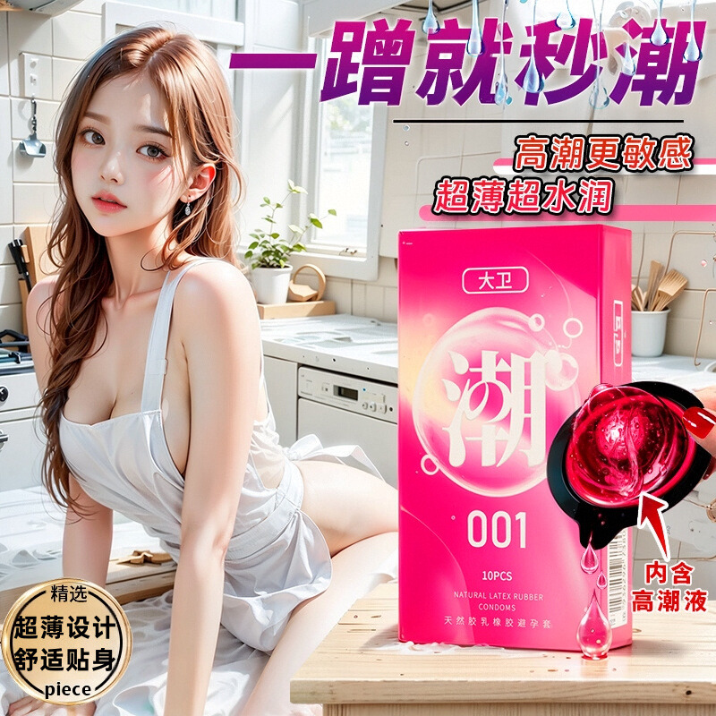 大卫避孕套男用高潮001超薄裸感玻尿酸正品延时持久刺激byt安全套
