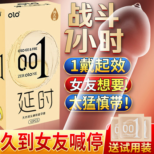 OLO冰火延时持久避孕套超薄裸感001男用夫妻安全套中号颗粒正品