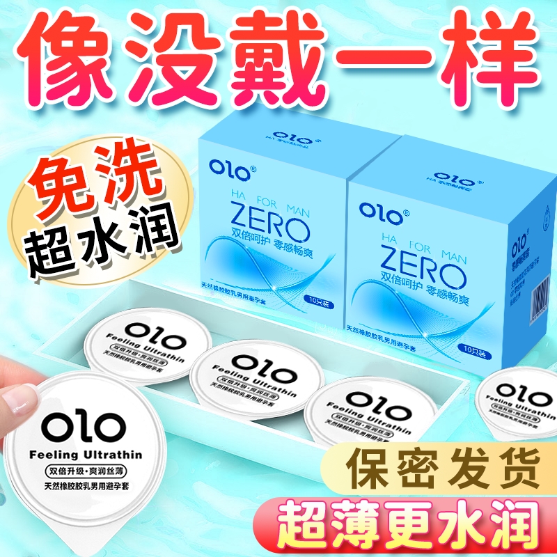 OLO玻尿酸001安全套水润润滑丝薄天然橡胶胶乳男用避孕套超薄0.01