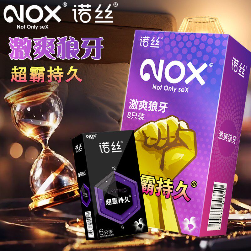 诺丝情趣狼牙持久避孕套