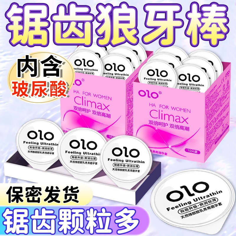 OLO超薄玻尿酸001润滑持久延时0.01安全套天然橡胶胶乳男用避孕套