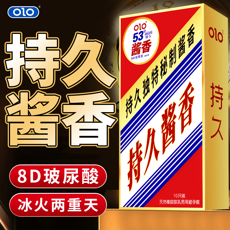 OLO超薄男用避孕套53°持久酱香安全套001成人冰火延时正品旗舰店 计生用品 避孕套 原图主图