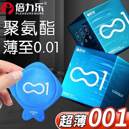 倍力乐001聚氨酯避孕套 裸感水润滑隐形超薄0.01安全套男用避孕套