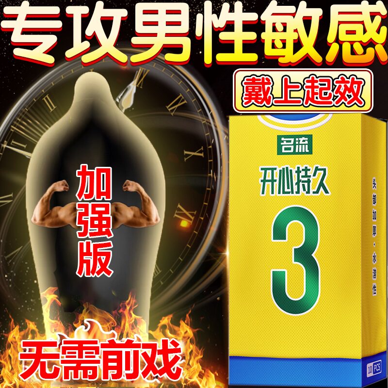 名流避孕套物理延时安全套超薄裸入男女用情趣套套正品官方旗舰店