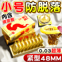 赤尾玻尿酸紧绷型超薄小号避孕套48mm防脱落男用持久学生安全套tt