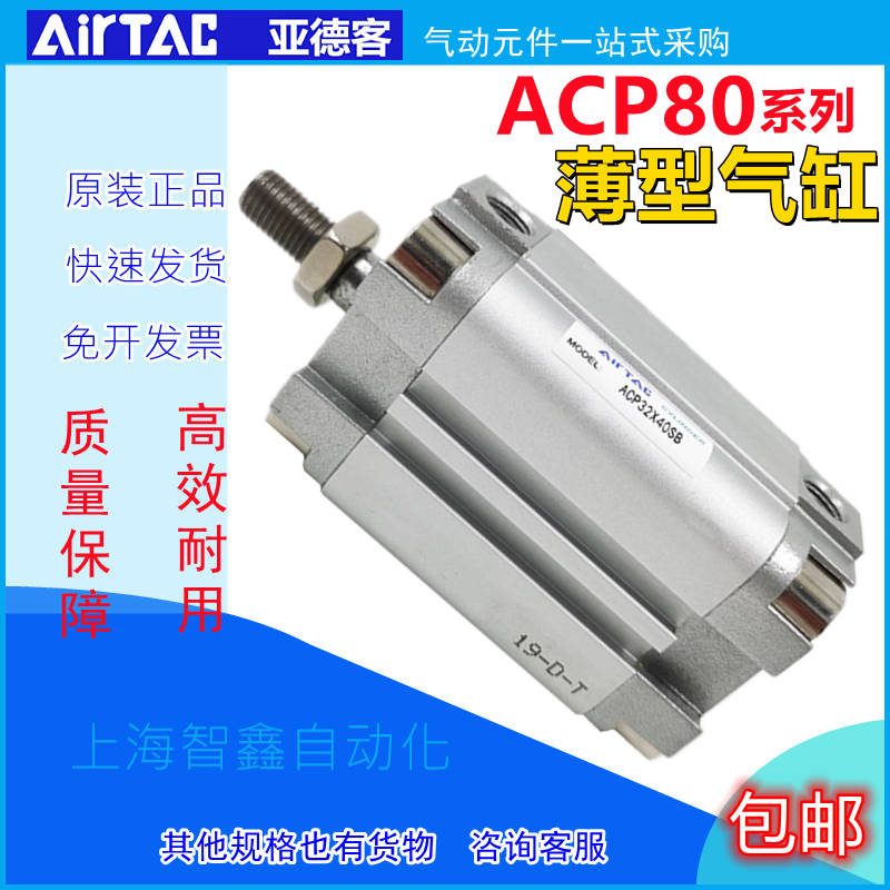 原装亚德客紧凑型气缸ACP80X10X15X20X25X30X40X50X75X80X100SB-封面