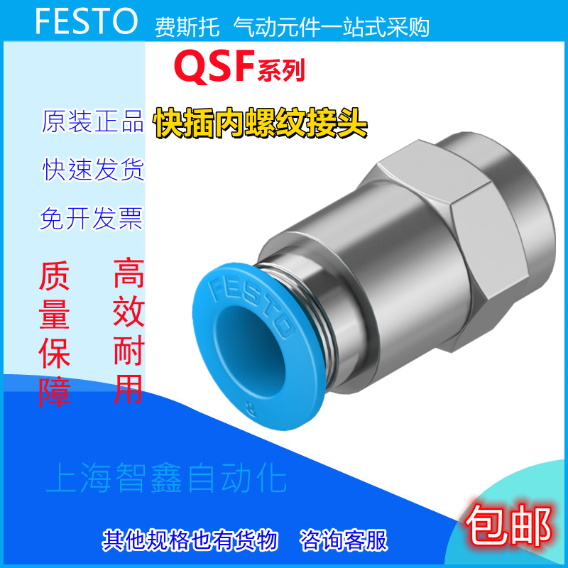 原装FESTO费斯托气动接头QSF现货