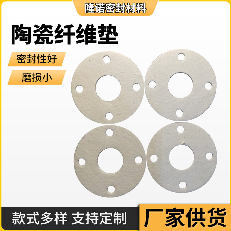 耐温硅酸铝陶瓷纤维垫电器机械密封保温隔热垫片防火隔热纤维棉