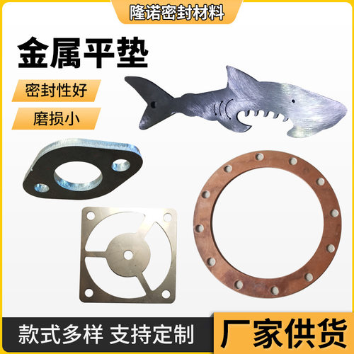 金属平垫 加厚平垫圈螺丝介子金属垫片异形法兰 紧固连接金属垫圈