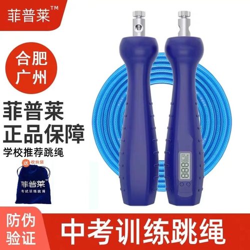 菲普莱中考专用跳绳中小学体育考试指定钢丝跳绳计数训练考试跳绳
