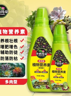 卡纳玛朵植物营养素多肉专用营养液生根壮根增肥增色水溶肥养花肥