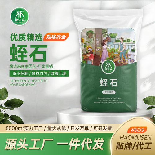 蛭石育苗发根扦插园艺乌龟孵化爬宠垫材养花珍珠岩蛭石营养土颗粒
