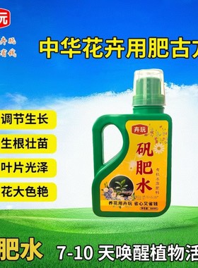 卉玩矾肥水植物营养液有机水溶肥防止黄叶病铁元素活力素调节酸碱