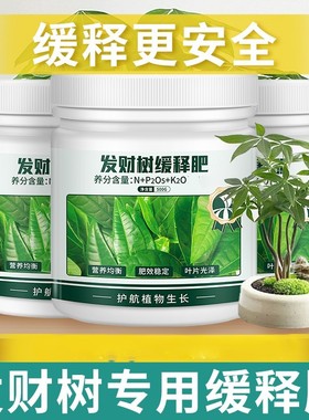 【发财树专用】缓释肥料家庭园艺有机黄叶烂根船长花园通用型复合