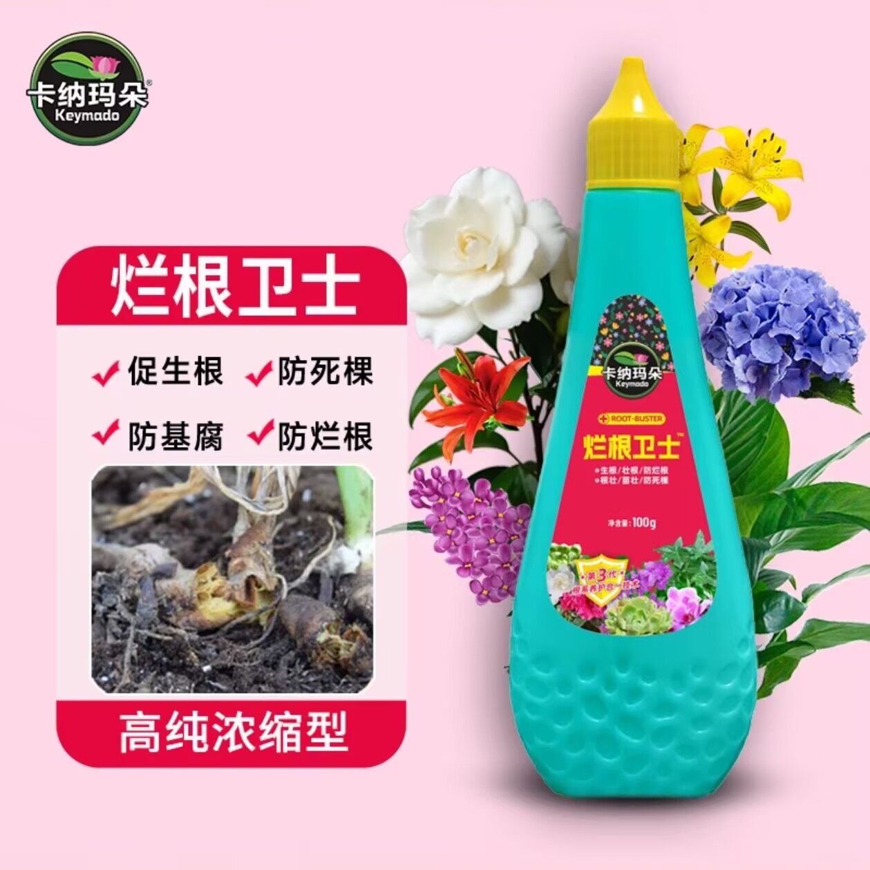卡纳玛朵烂根卫士急救宝通用型绿植花卉盆栽防烂根黑腐园艺菌剂