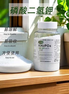 卉玩磷酸二氢钾盆栽复合肥活力促花促果叶面肥肥料
