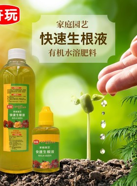 卉玩生根液两瓶促根水溶肥营养液活力液体生长素