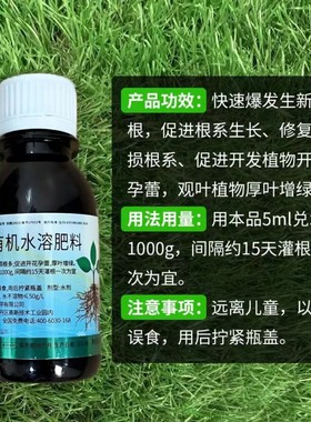 【今日福利】营养液养花营养素可乐水剂肥料100ml水溶肥