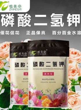 植美施磷酸二氢钾催花促花增强开花施肥水溶性喷施方便产品生长