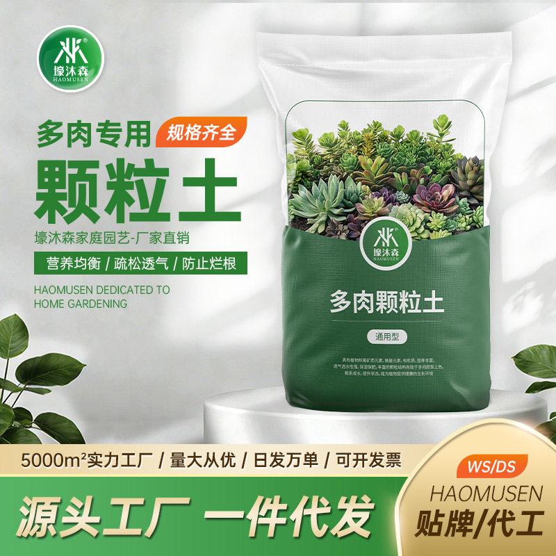 壕沐森多肉颗粒土专用营养土植物花卉通用种植土透气基质仙人球土