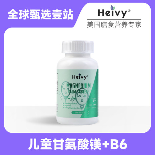 儿童双甘氨酸镁补充剂肌肉抽动多动维生素B6族补镁片螯非苏糖酸