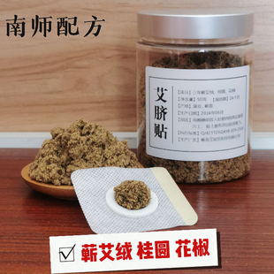 南师艾脐贴肚脐贴桂圆花椒三年陈蕲春艾绒50克湖北蕲春发货
