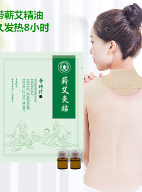 艾贴艾草精油持续发热8小时