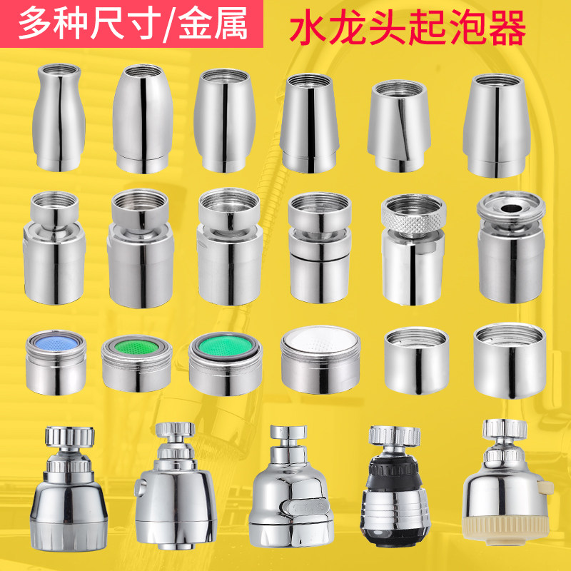 厨房面盆水龙头起泡器防溅头过滤嘴网出水嘴节水器水龙头内芯配件