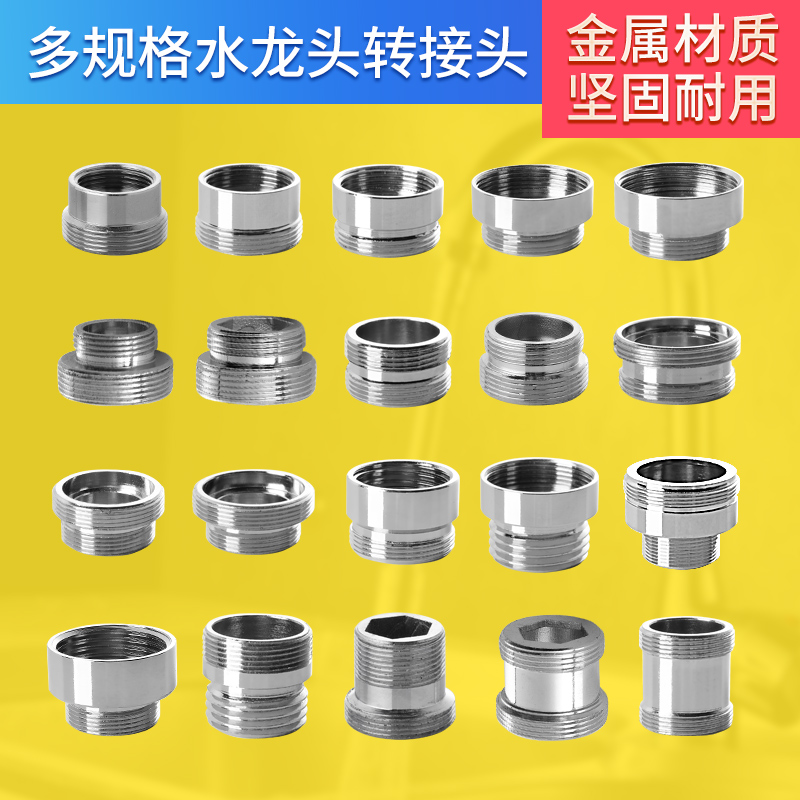 龙头起泡器转接头1618242628内外丝20粗细牙转换22MM变径接口