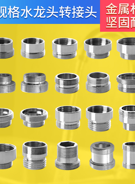 龙头起泡器转接头16\18\24\26\28内外丝20粗细牙转换22MM变径接口