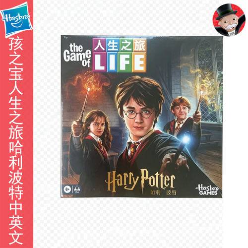 孩之宝MONOPOLY地产大亨人生之旅哈利波特益智桌游亲子儿童玩具